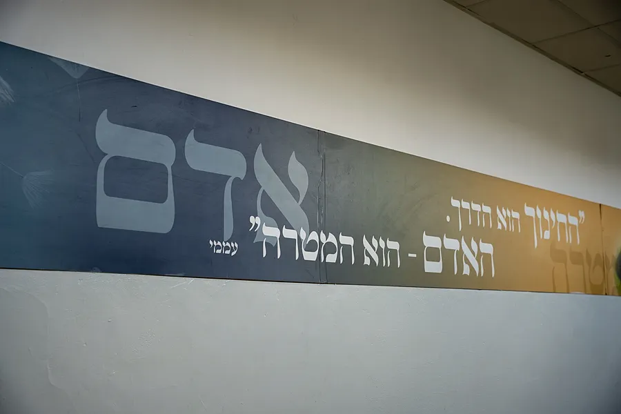 באנר "החינוך הוא הדרך. האדם - הוא המטרה" בזיו אור נתניה