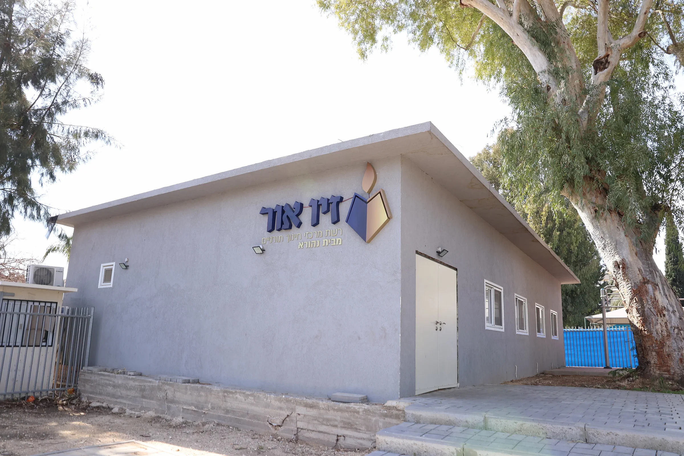 מבנה זיו אור רמלה עם שלט הישיבה